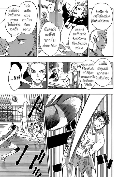 Haikyuu!! ตอนที่ 71 หน้า 3