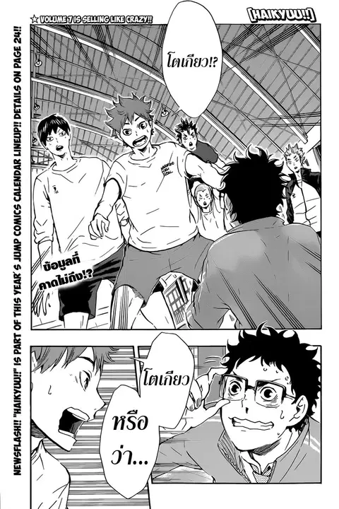 Haikyuu!! ตอนที่ 72 หน้า 1
