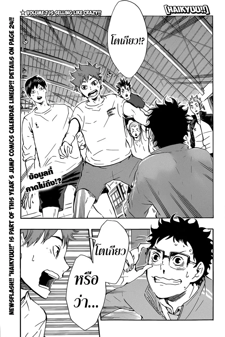 Haikyuu!! ตอนที่ 72 หน้า 1