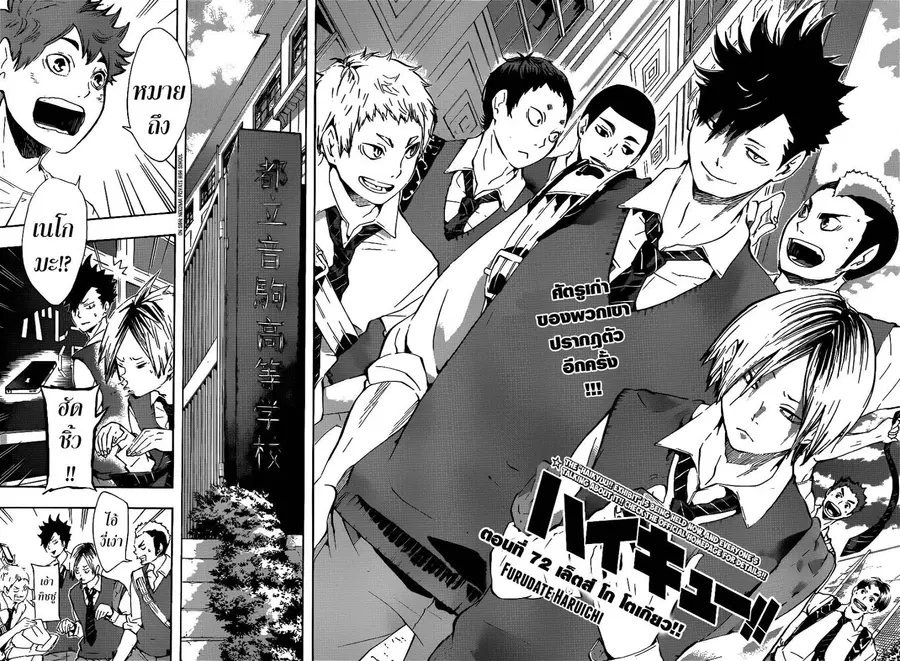 Haikyuu!! ตอนที่ 72 หน้า 2