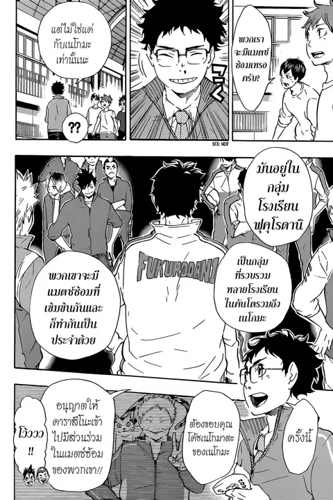 Haikyuu!! ตอนที่ 72 หน้า 3