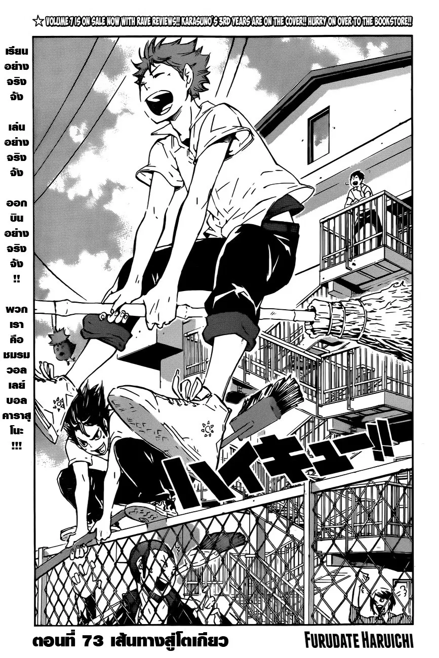 Haikyuu!! ตอนที่ 73 หน้า 1
