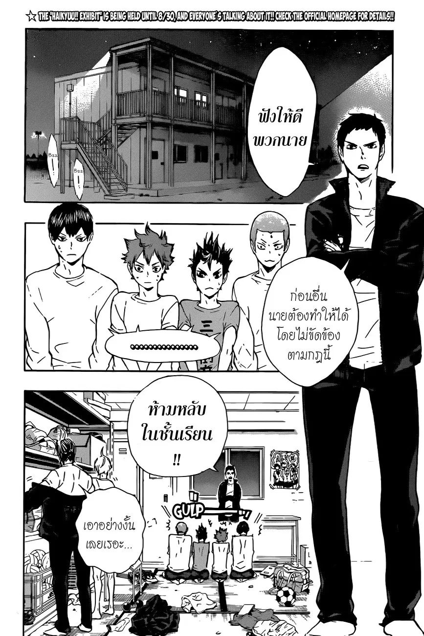 Haikyuu!! ตอนที่ 73 หน้า 2