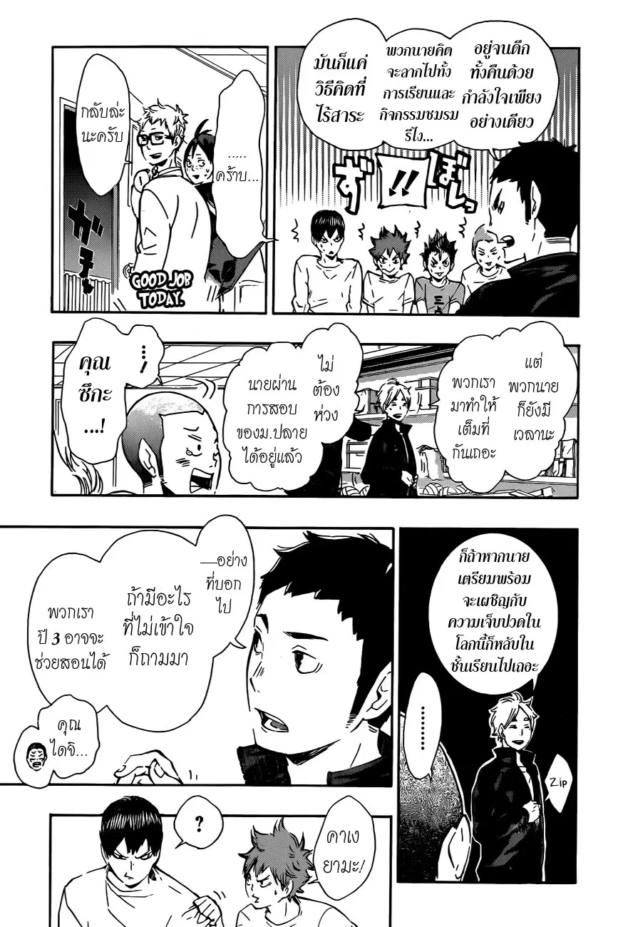 Haikyuu!! ตอนที่ 73 หน้า 3