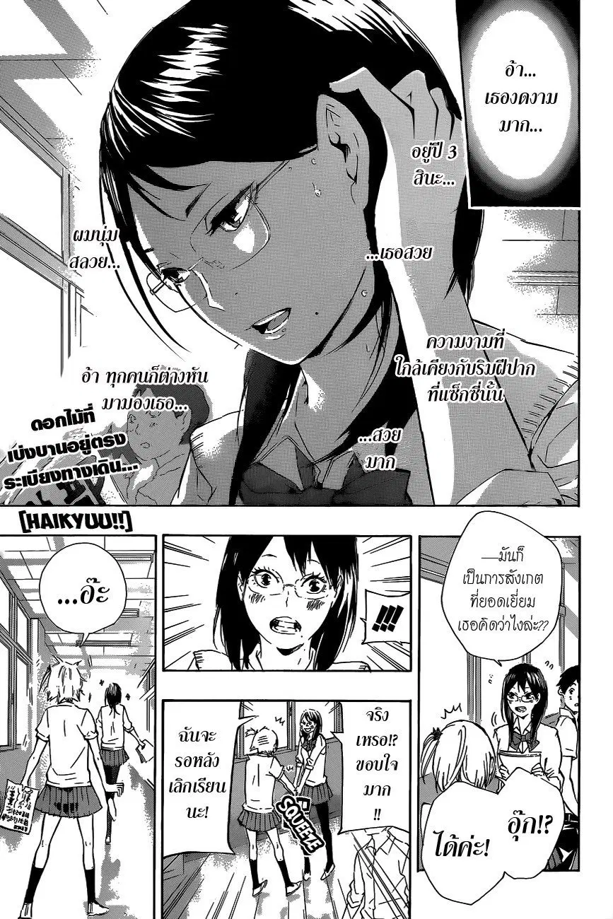 Haikyuu!! ตอนที่ 74 หน้า 1