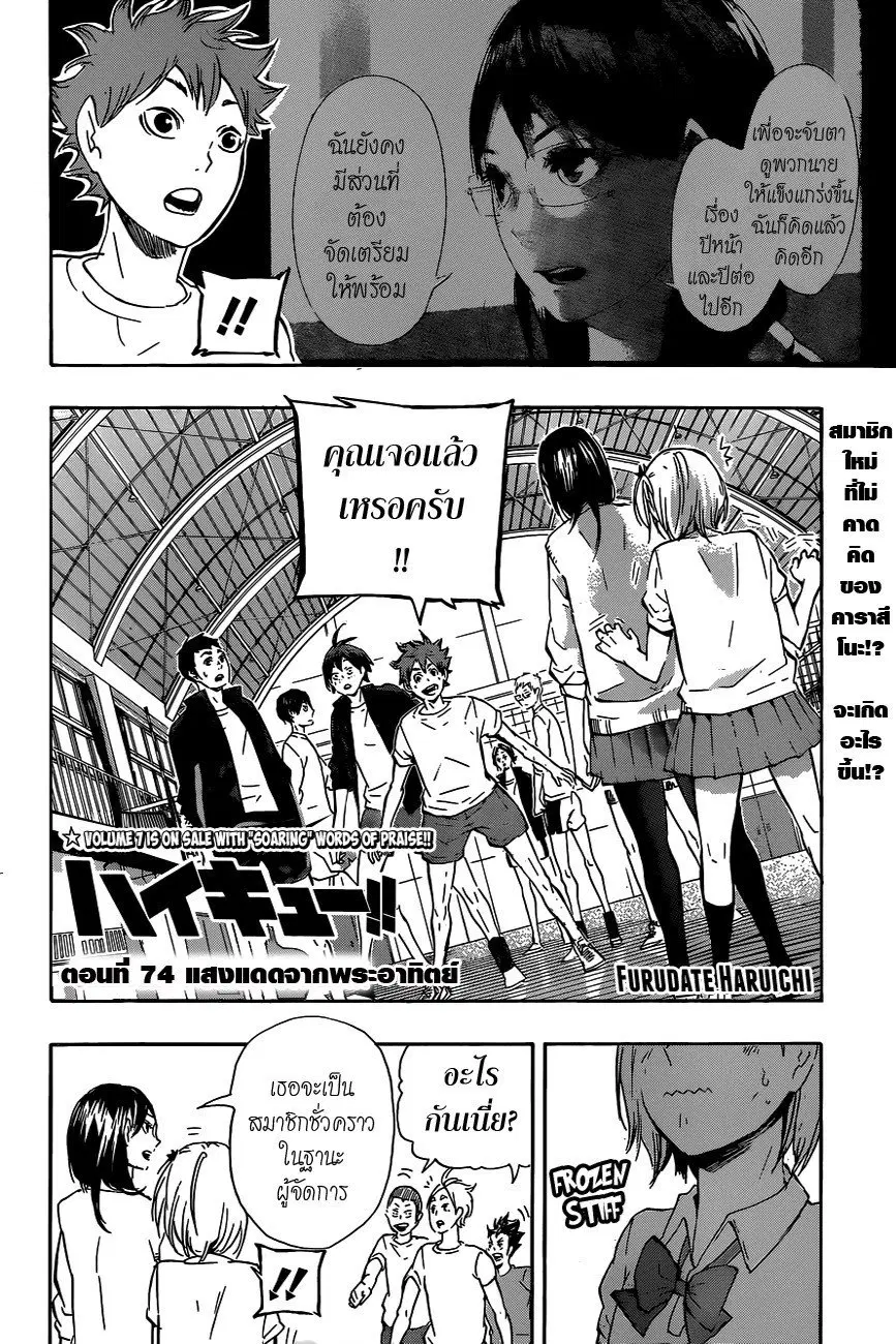 Haikyuu!! ตอนที่ 74 หน้า 2