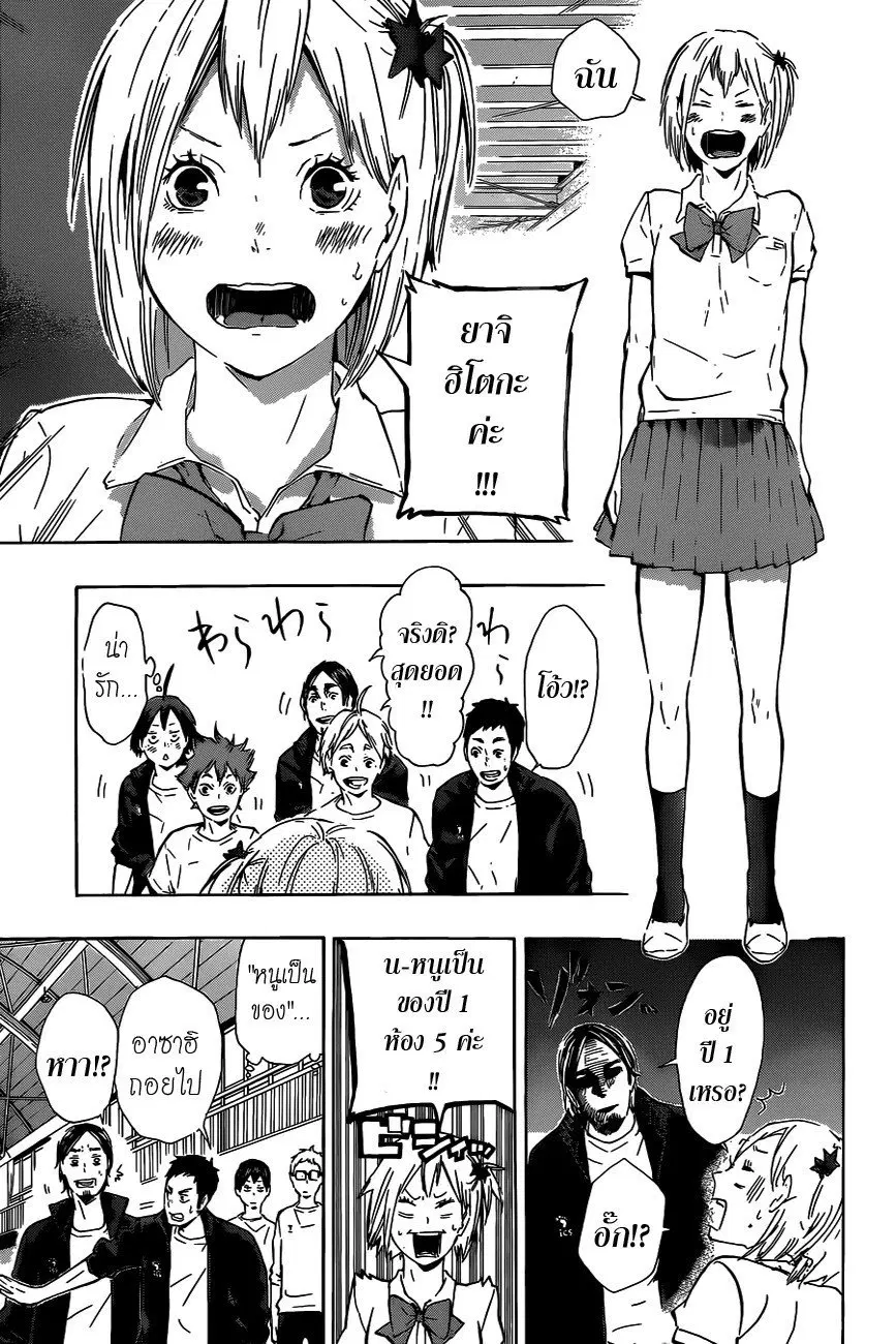 Haikyuu!! ตอนที่ 74 หน้า 3