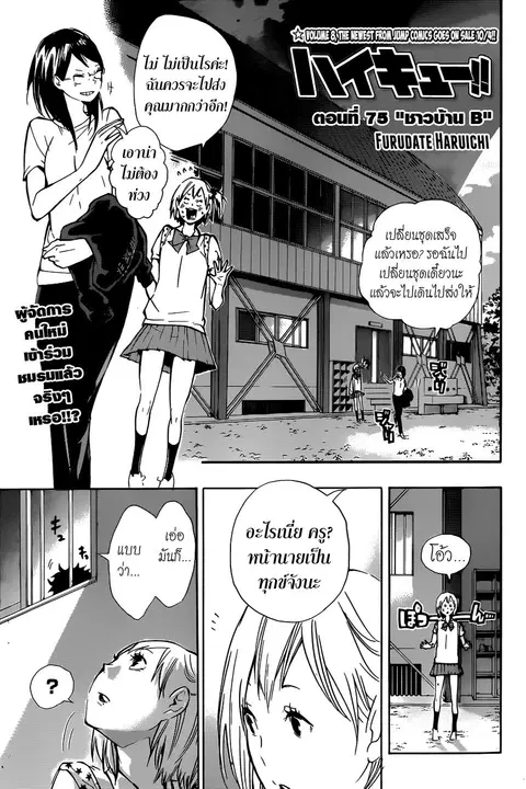 Haikyuu!! ตอนที่ 75 หน้า 1