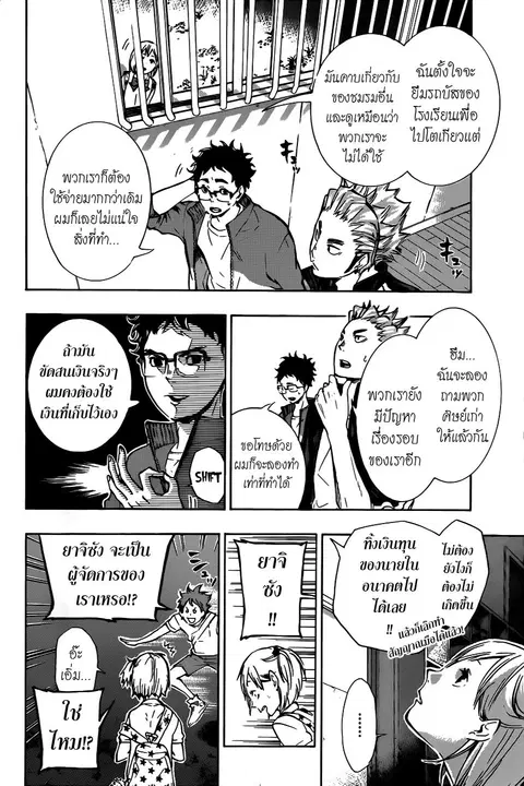 Haikyuu!! ตอนที่ 75 หน้า 2
