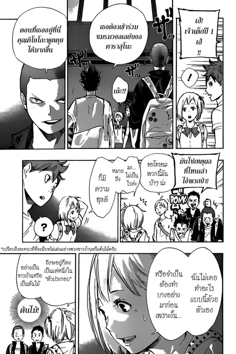 Haikyuu!! ตอนที่ 75 หน้า 3
