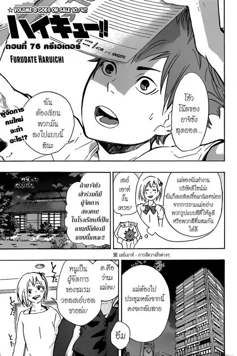 Haikyuu!! ตอนที่ 76 หน้า 1