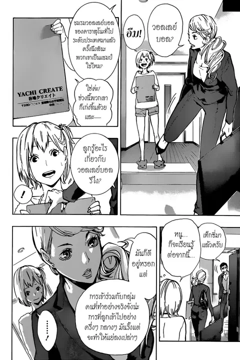 Haikyuu!! ตอนที่ 76 หน้า 2