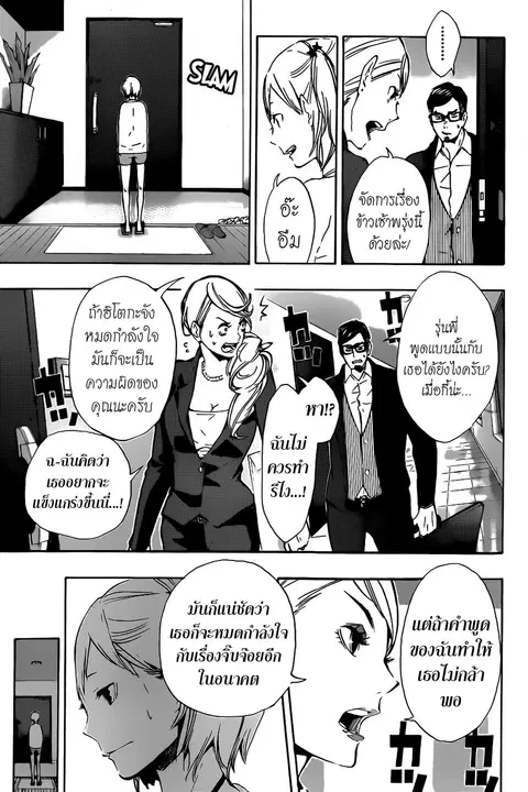 Haikyuu!! ตอนที่ 76 หน้า 3