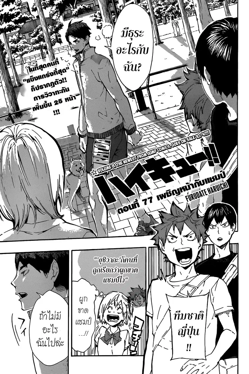 Haikyuu!! ตอนที่ 77 หน้า 1