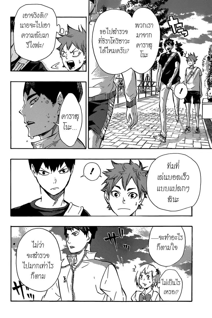 Haikyuu!! ตอนที่ 77 หน้า 2