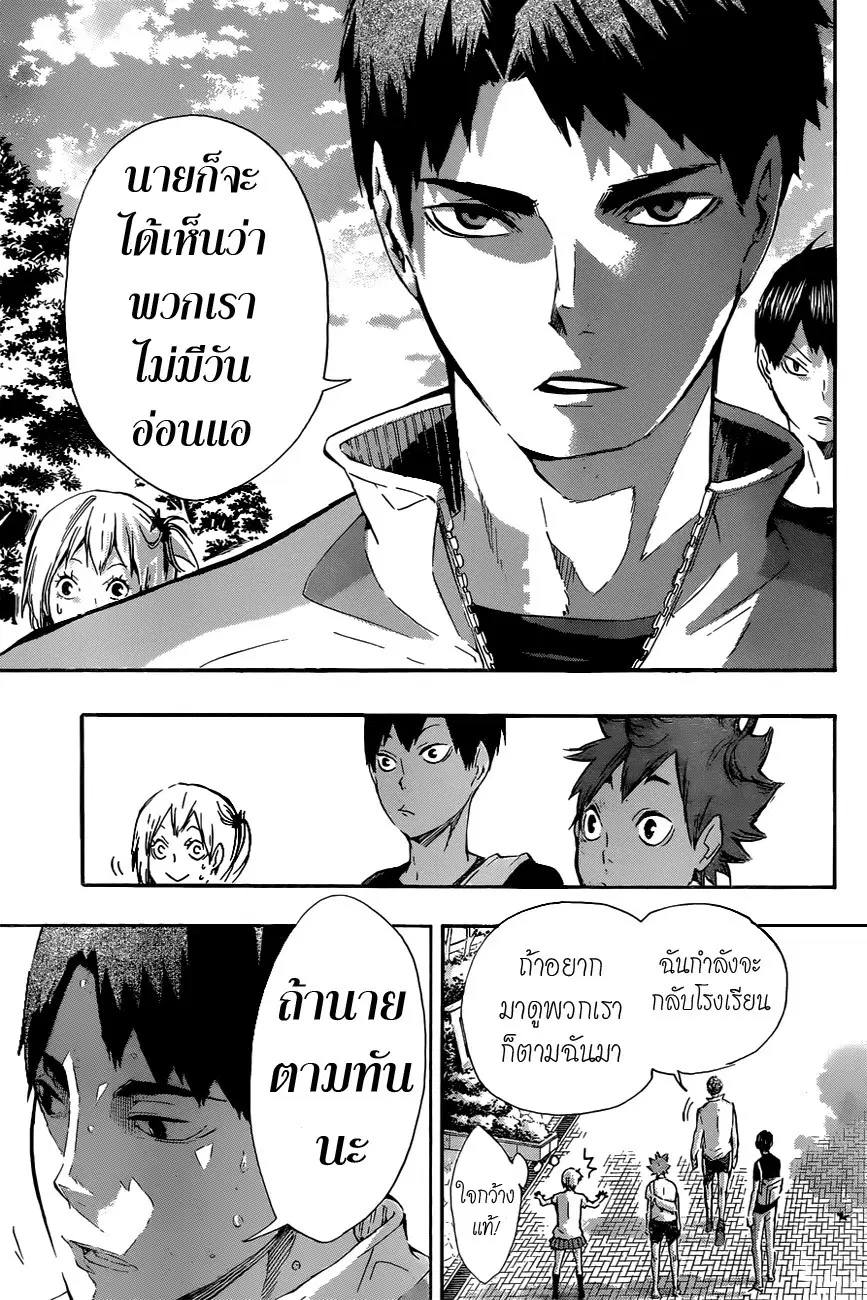 Haikyuu!! ตอนที่ 77 หน้า 3