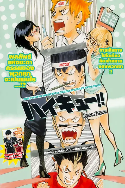 Haikyuu!! ตอนที่ 78 หน้า 1