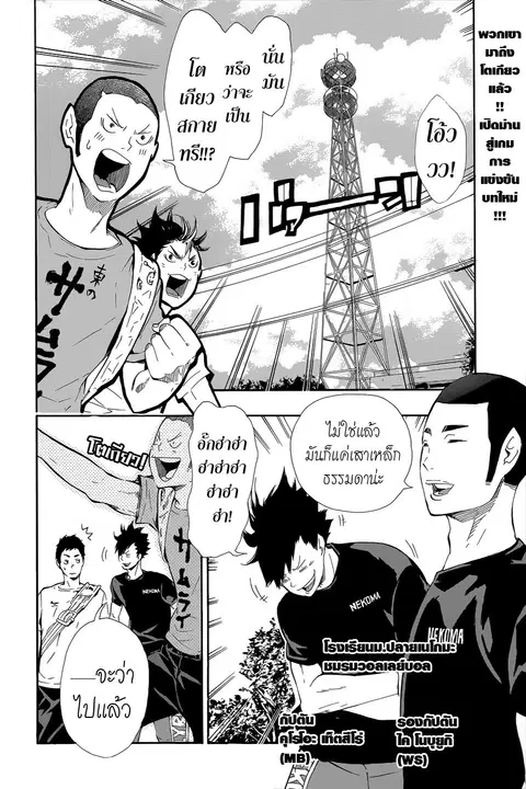 Haikyuu!! ตอนที่ 78 หน้า 2