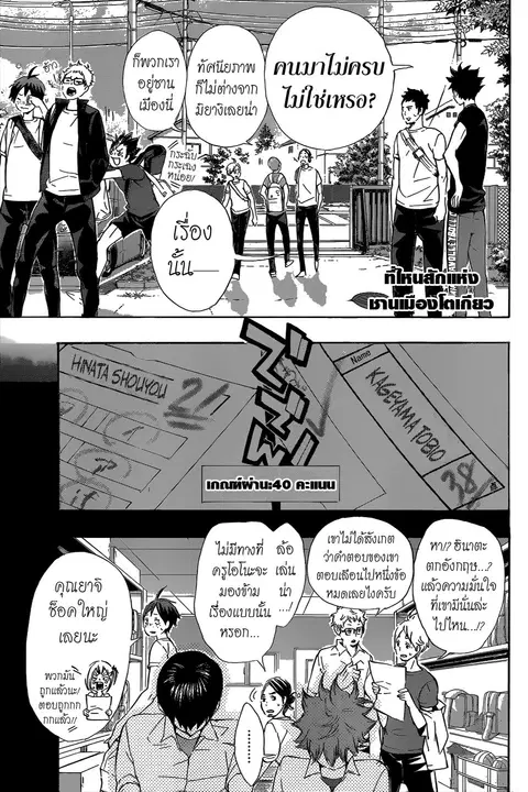 Haikyuu!! ตอนที่ 78 หน้า 3