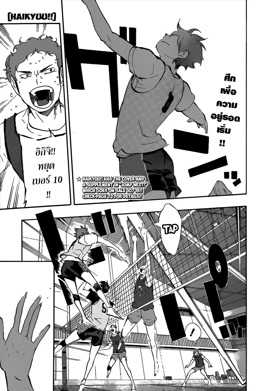 Haikyuu!! ตอนที่ 79 หน้า 1