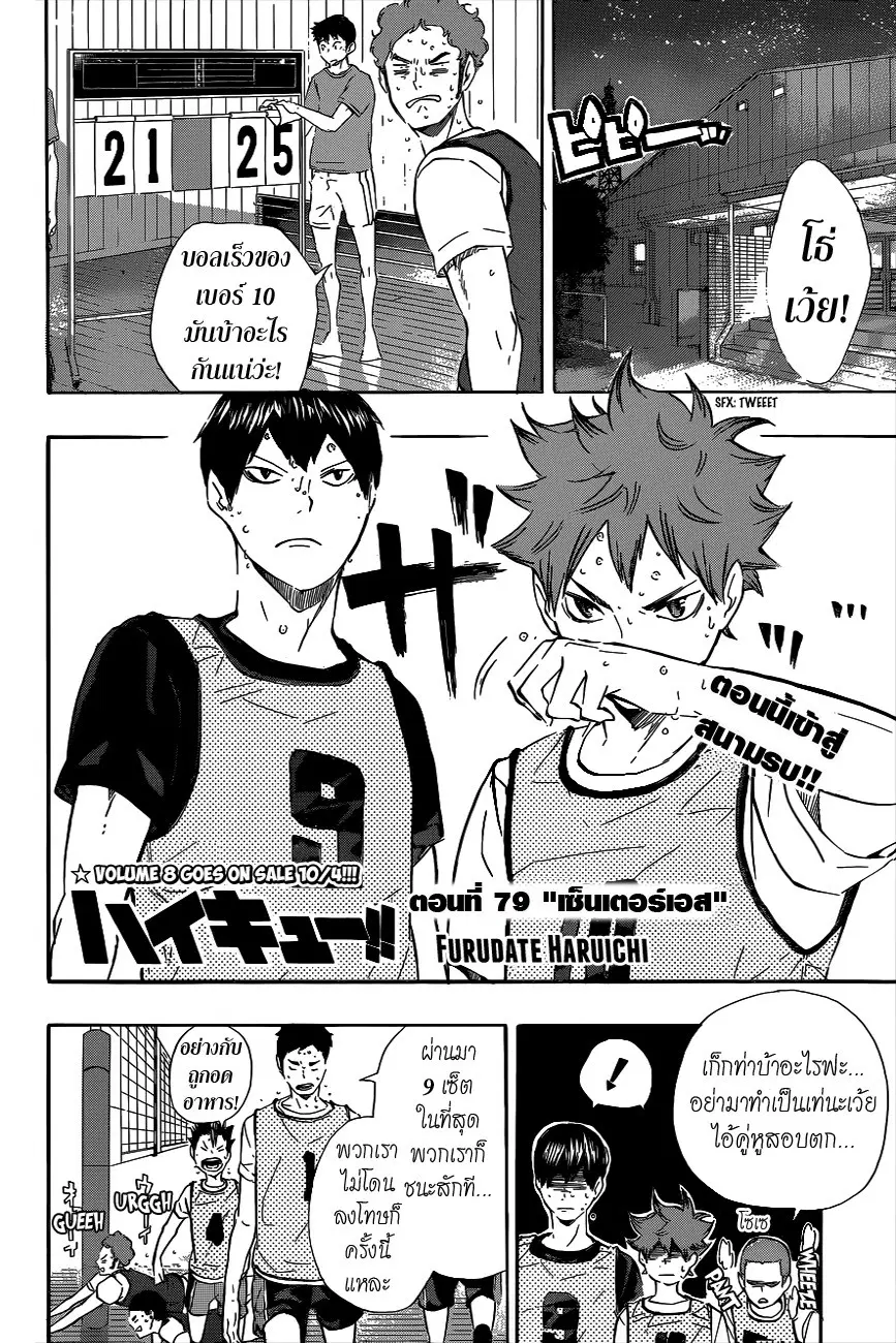 Haikyuu!! ตอนที่ 79 หน้า 2