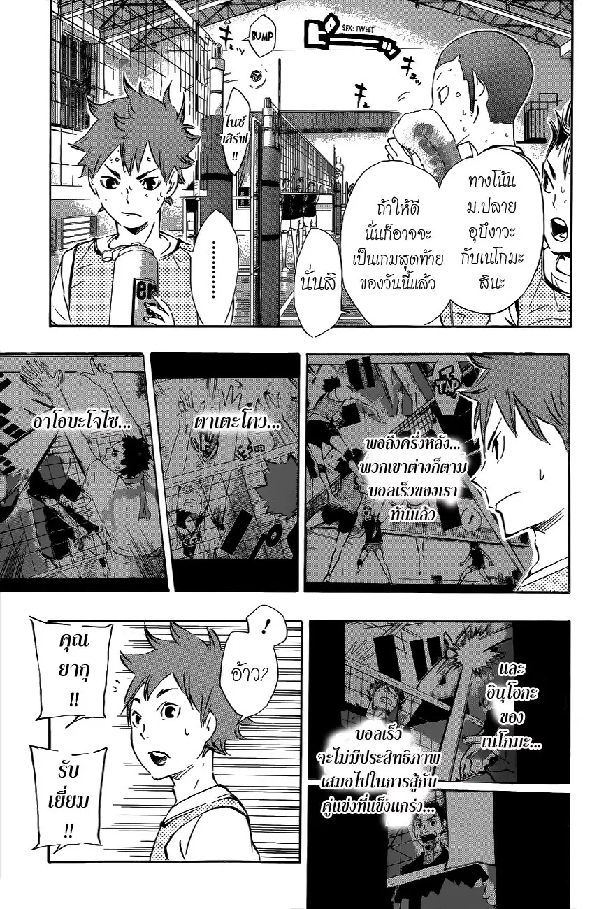 Haikyuu!! ตอนที่ 79 หน้า 3