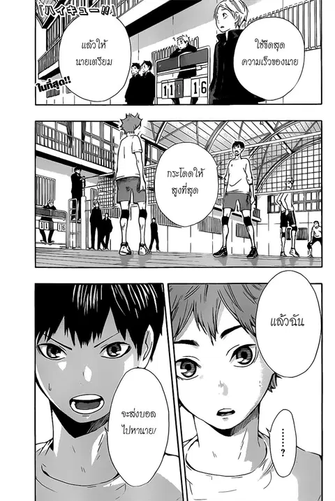 Haikyuu!! ตอนที่ 8 หน้า 1