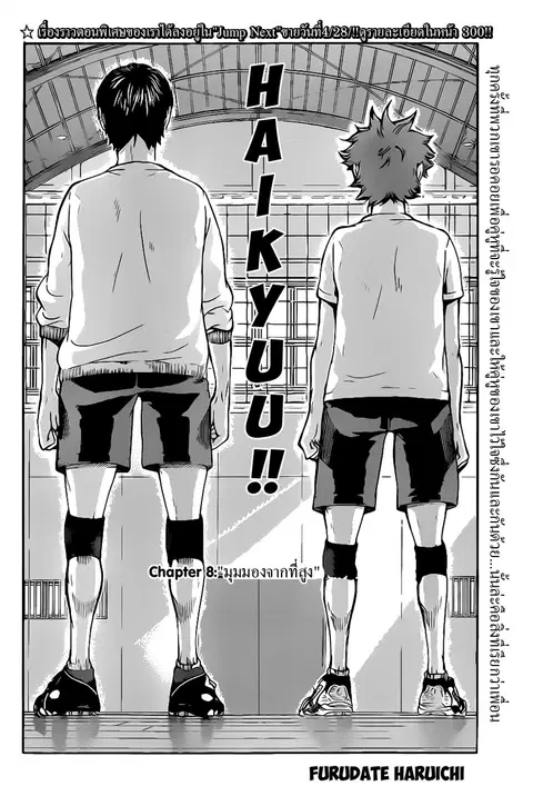 Haikyuu!! ตอนที่ 8 หน้า 2