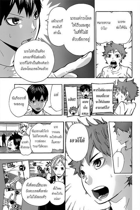 Haikyuu!! ตอนที่ 8 หน้า 3
