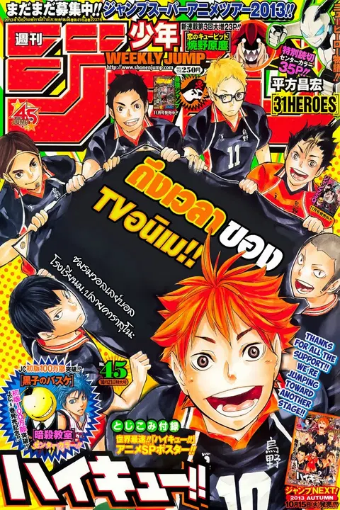 Haikyuu!! ตอนที่ 80 หน้า 1