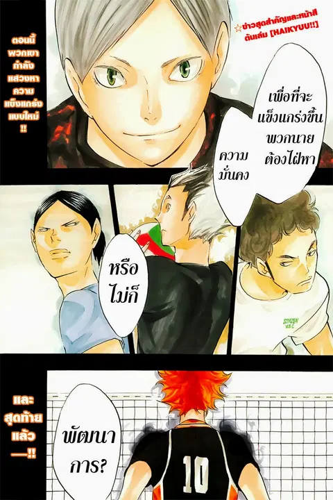 Haikyuu!! ตอนที่ 80 หน้า 2