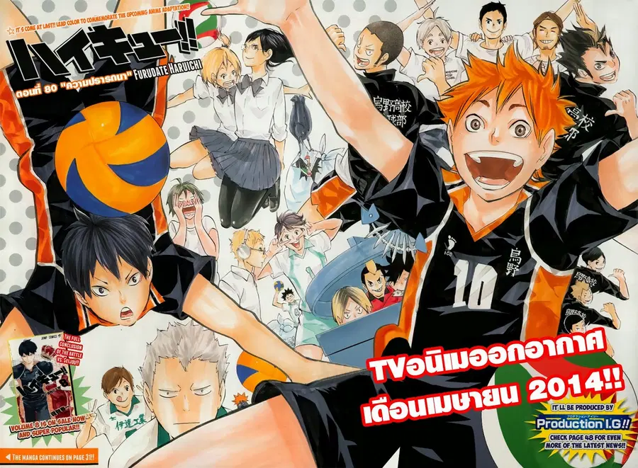 Haikyuu!! ตอนที่ 80 หน้า 3