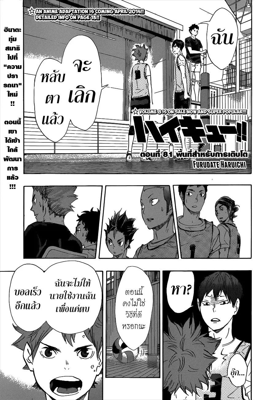 Haikyuu!! ตอนที่ 81 หน้า 1