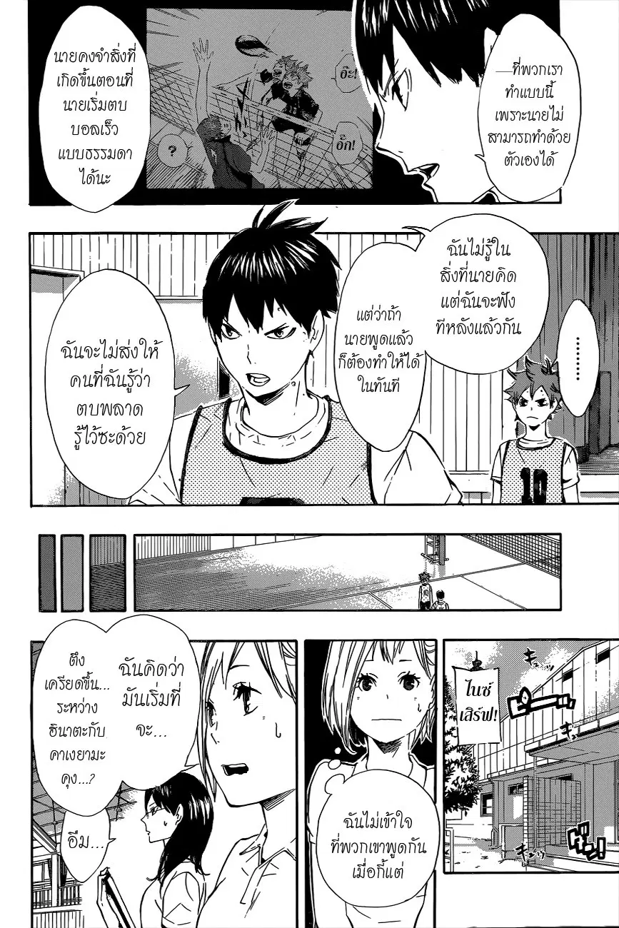 Haikyuu!! ตอนที่ 81 หน้า 2