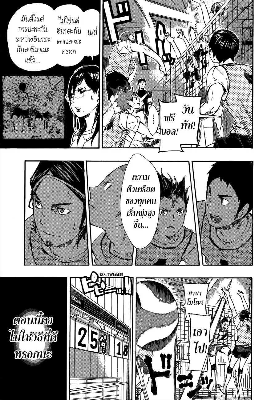 Haikyuu!! ตอนที่ 81 หน้า 3