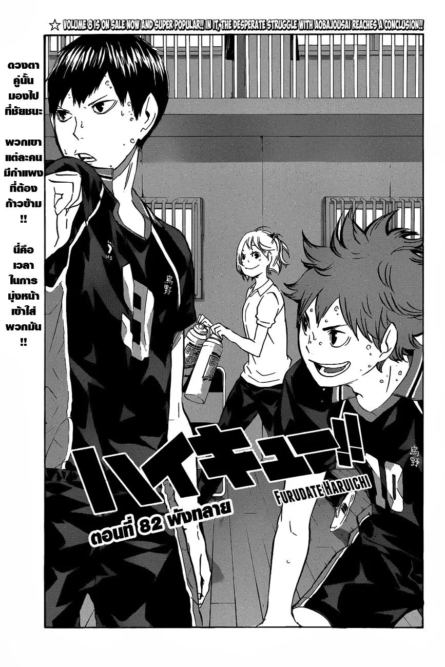 Haikyuu!! ตอนที่ 82 หน้า 1