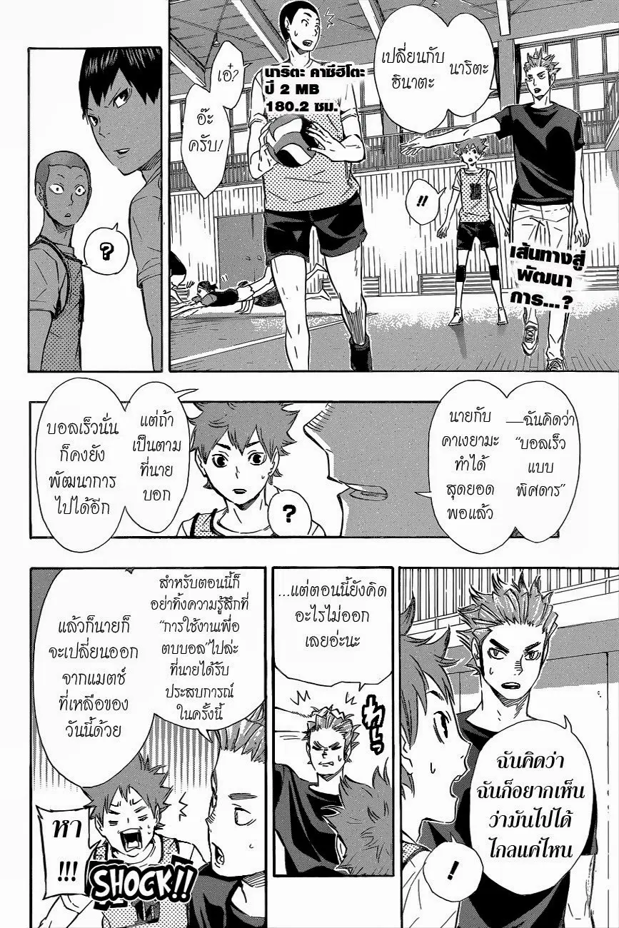 Haikyuu!! ตอนที่ 82 หน้า 2