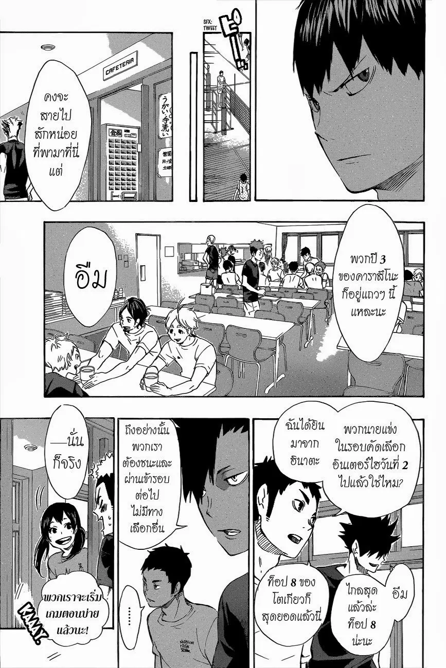 Haikyuu!! ตอนที่ 82 หน้า 3