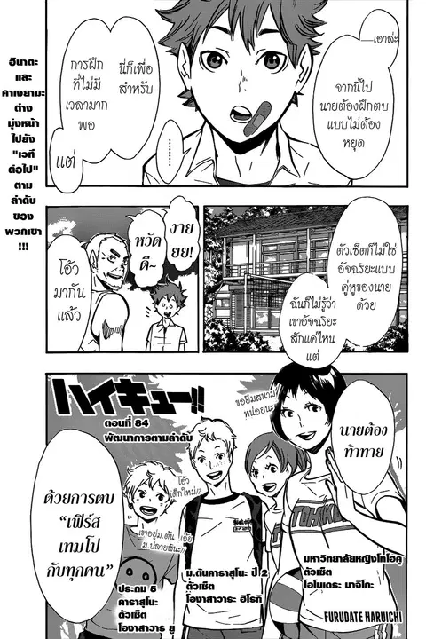Haikyuu!! ตอนที่ 84 หน้า 1