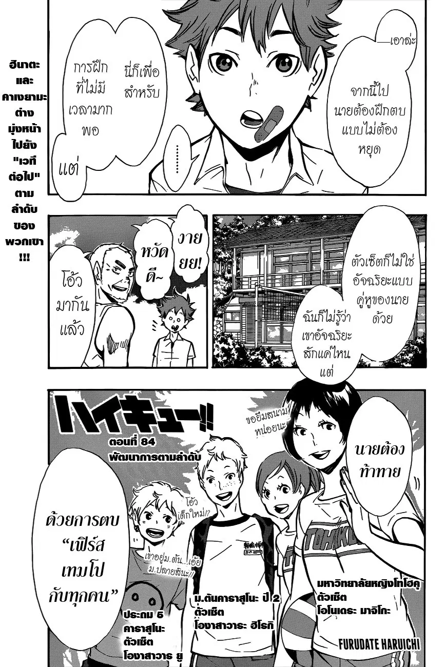 Haikyuu!! ตอนที่ 84 หน้า 1