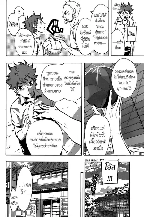 Haikyuu!! ตอนที่ 84 หน้า 2