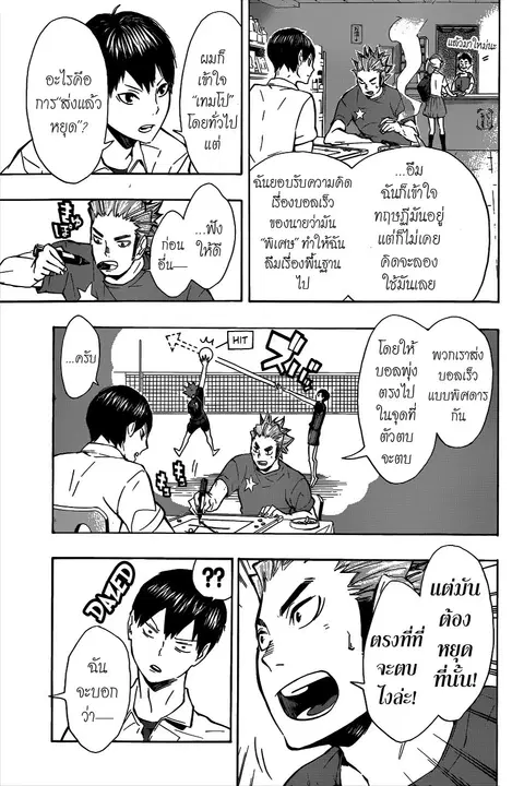 Haikyuu!! ตอนที่ 84 หน้า 3