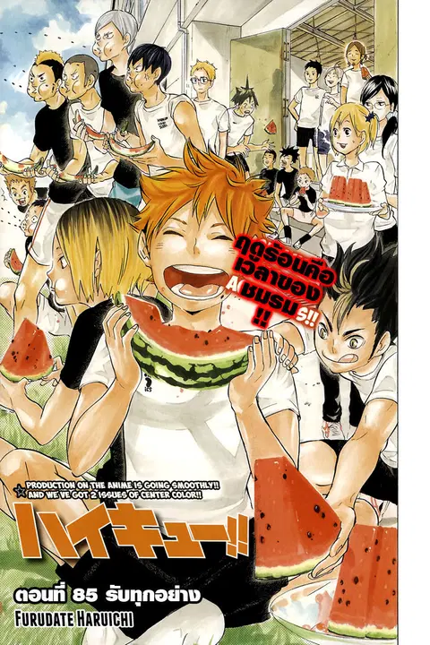 Haikyuu!! ตอนที่ 85 หน้า 1
