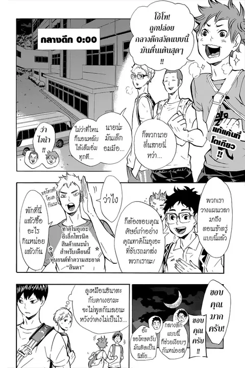 Haikyuu!! ตอนที่ 85 หน้า 2