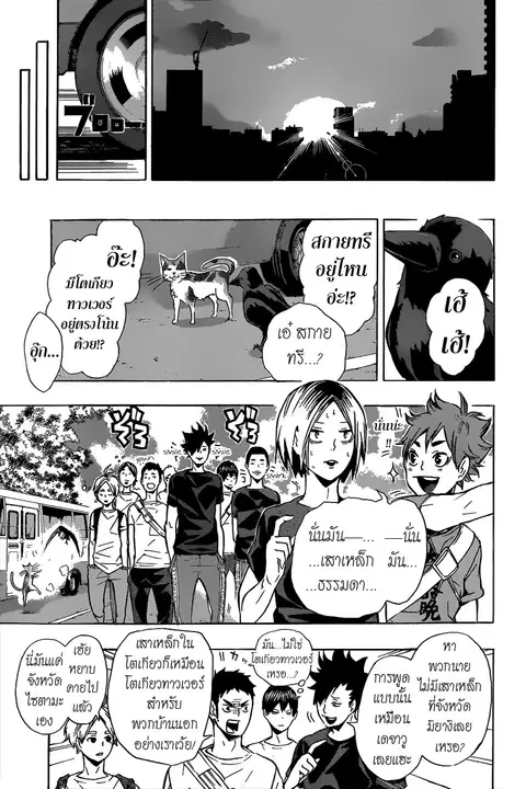 Haikyuu!! ตอนที่ 85 หน้า 3