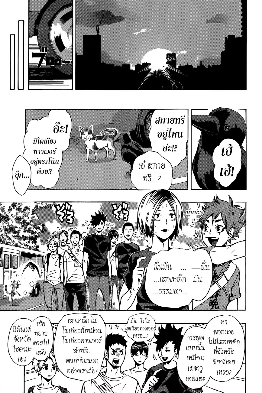 Haikyuu!! ตอนที่ 85 หน้า 3