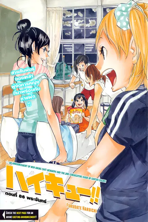 Haikyuu!! ตอนที่ 86 หน้า 1