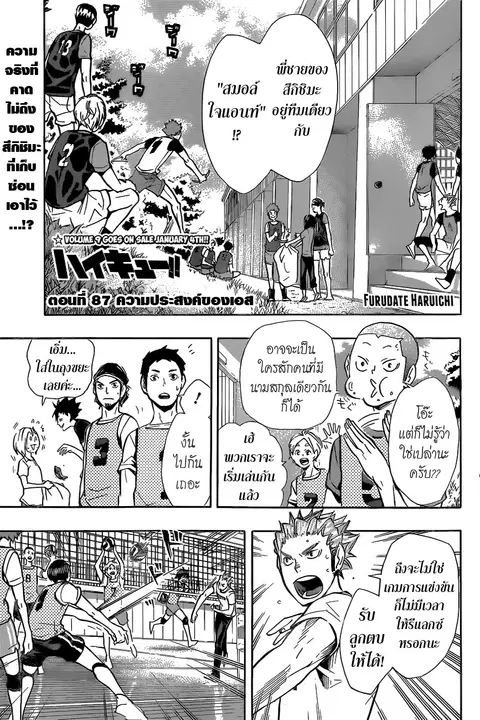 Haikyuu!! ตอนที่ 87 หน้า 1