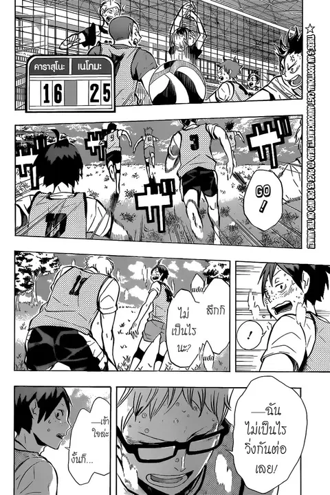 Haikyuu!! ตอนที่ 87 หน้า 2