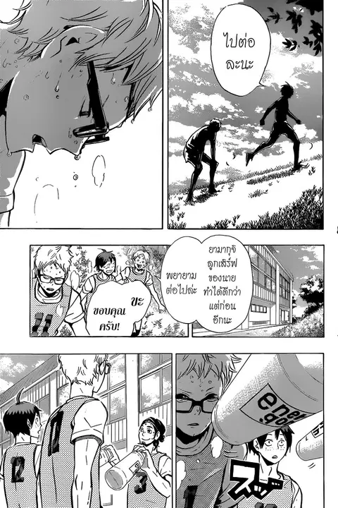 Haikyuu!! ตอนที่ 87 หน้า 3